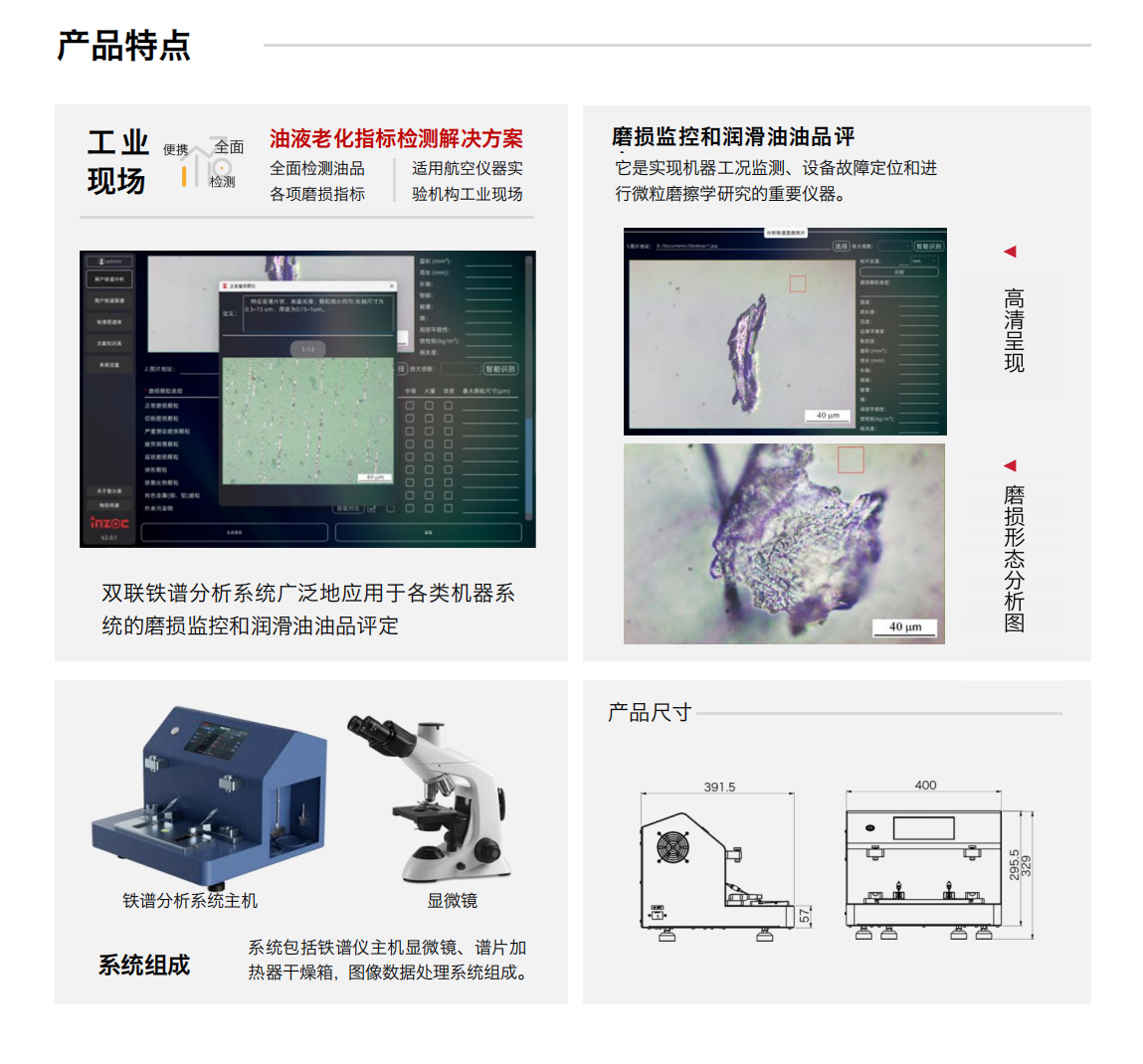 ITF潤(rùn)滑油鐵譜分析系統(tǒng) 產(chǎn)品特點(diǎn)